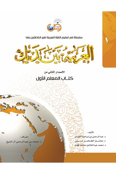 Arabic for All Arabic at your Hands - teacher 1