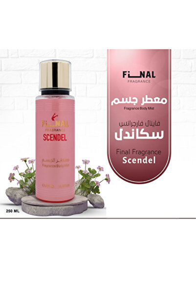 FINAL FRAGRANCE معطر جسم فاينال فارجرانس - سكاندل