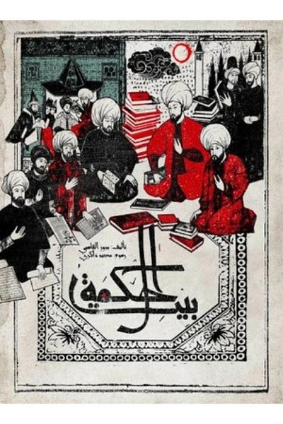 Roouckan House of Wisdom - Original Edition.