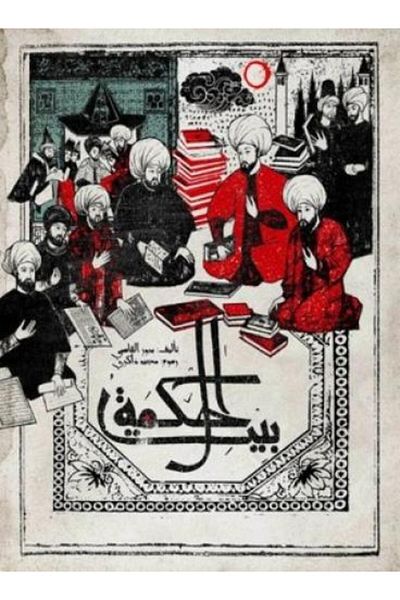 Roouckan House of Wisdom - Original Edition.