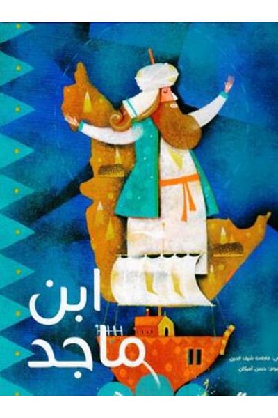 Roouckan Ibn Majid - Original Edition.