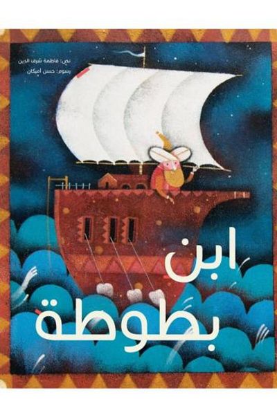 Roouckan Ibn Battuta - Original Edition.
