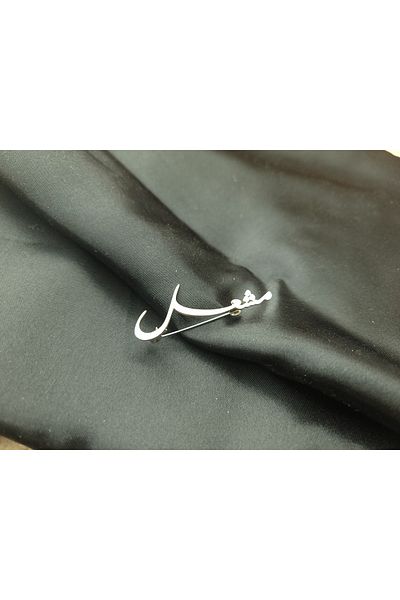 ماركة غير محددة Children's brooch with the name Mishaal - Children's brooch with the name