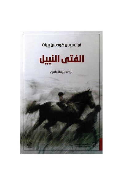 Book The noble boy