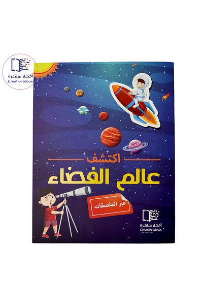 Creative ideas for publishing Discover the world of space (through stickers)