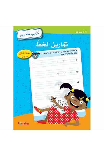 Creative ideas for publishing Exercise chairs - writing exercises suitable for ages (6-7 years)