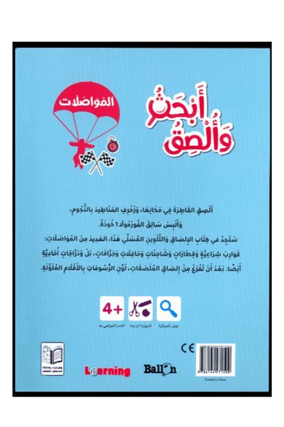 Creative ideas for publishing Search and Paste - Transportation (Sticker Activity Book)