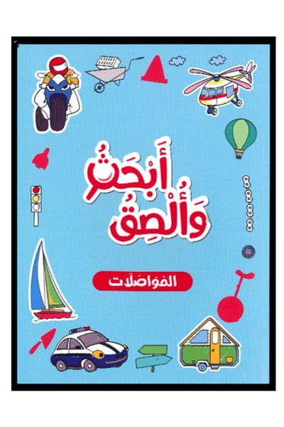 Creative ideas for publishing Search and Paste - Transportation (Sticker Activity Book)