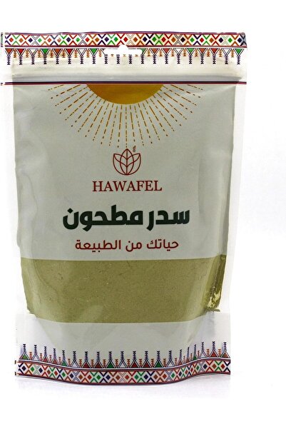 HAWAFEL مسحوق السدر النقي والطبيعي من حوافل، 250 جرام