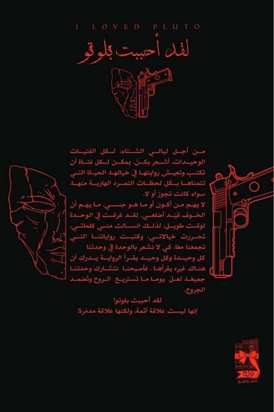 Roouckan I Loved Pluto - Original Edition - Egyptian Dialect