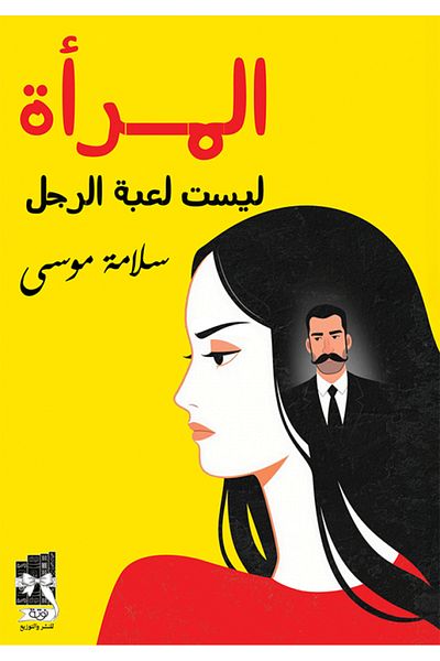 Roouckan Woman is not a man's toy - Original Edition.