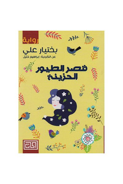 Book Sad Birds Palace