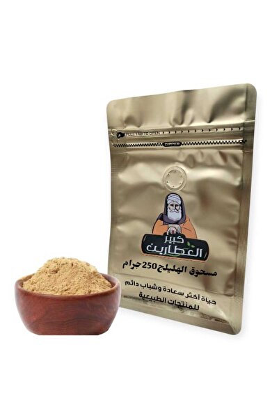 alatara مسحوق الهليلج 250جرام