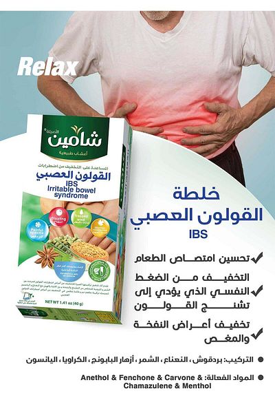 Others Shamin Irritable Bowel Syndrome Mixture 20 Sachets