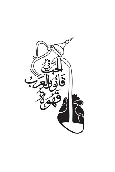 Mirfa لوحة جدارية خشبية بقاعدة لاصقة - أسود (الحب في شريعة العرب قهوة)