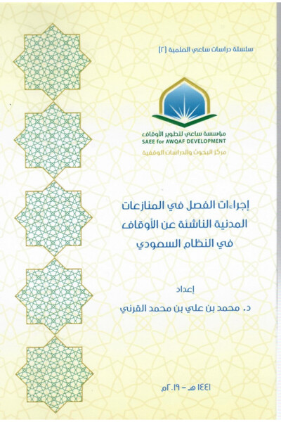 Dar Konoze Eshbila Publishing and Distribution Procedures for resolving civil...