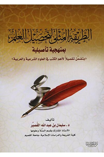 Dar Konoze Eshbila Publishing and Distribution The best way to acquire knowledge with an authentic methodology