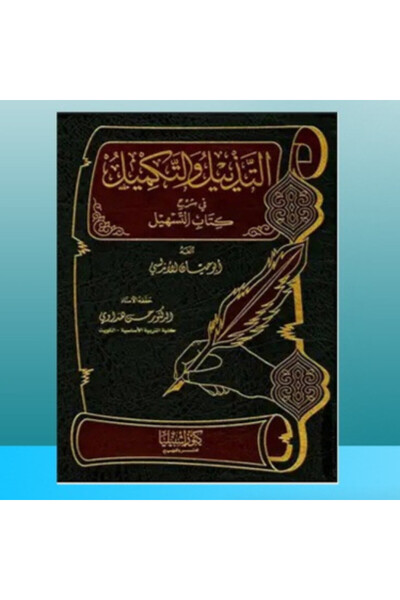 Dar Konoze Eshbila Publishing and Distribution Appendix and supplement to the explanation of the book .... Part 3