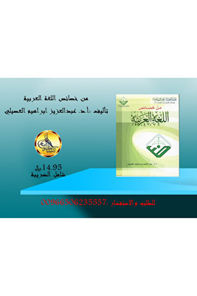 Dar Konoze Eshbila Publishing and Distribution Characteristics of the Arabic ...