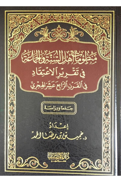 Dar Konoze Eshbila Publishing and Distribution Sunni systems in determining belief