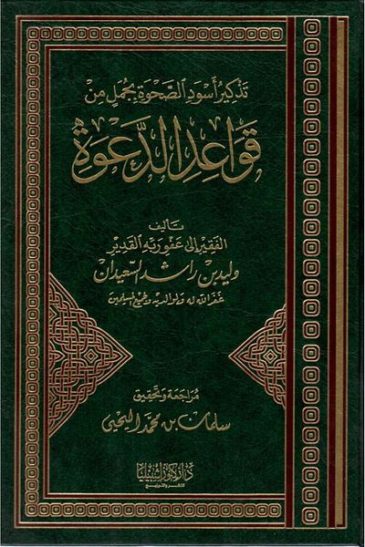 Dar Konoze Eshbila Publishing and Distribution A reminder to the Black Awakening about some of the principles of the call
