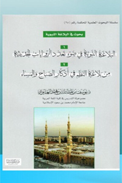 Dar Konoze Eshbila Publishing and Distribution Scientific research in prophet...