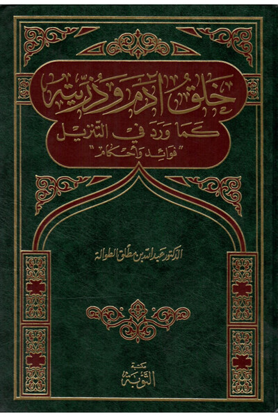 Dar Konoze Eshbila Publishing and Distribution The creation of Adam and his descendants
