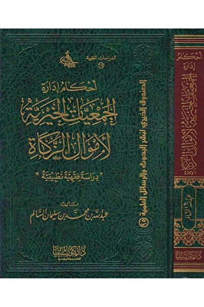 Dar Konoze Eshbila Publishing and Distribution Provisions for charitable soci...