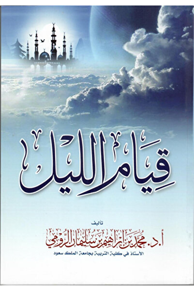 Dar Konoze Eshbila Publishing and Distribution Night prayer