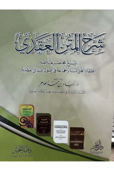 Dar Konoze Eshbila Publishing and Distribution Explanation of the Creedal Text