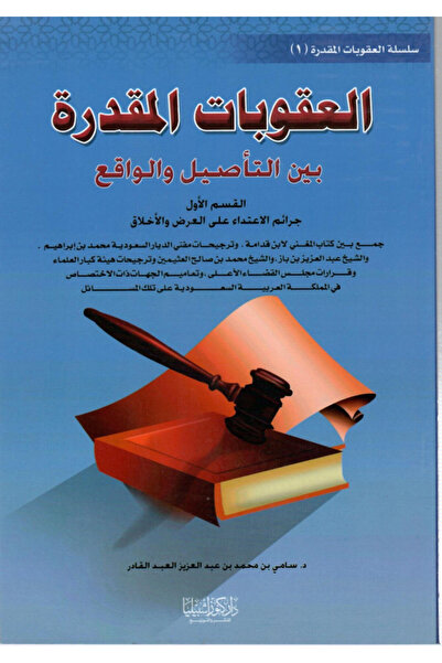 Dar Konoze Eshbila Publishing and Distribution Estimated penalties between or...