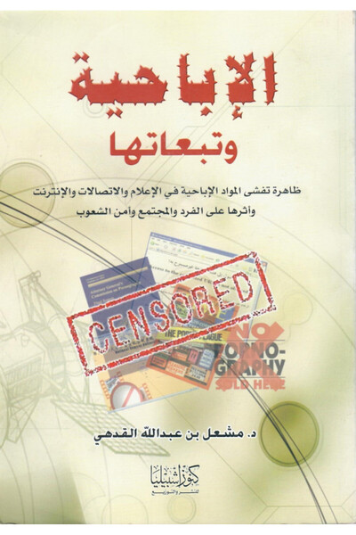 Dar Konoze Eshbila Publishing and Distribution Pornography and its consequences