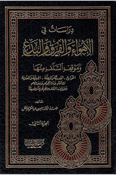 Dar Konoze Eshbila Publishing and Distribution Studies in whims, sects and he...