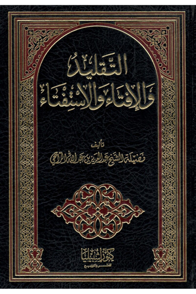 Dar Konoze Eshbila Publishing and Distribution Tradition, Fatwa and Referendum