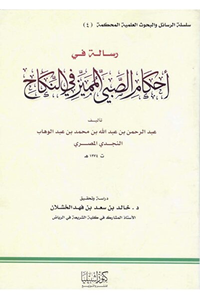 Dar Konoze Eshbila Publishing and Distribution A message on the rulings of a ...