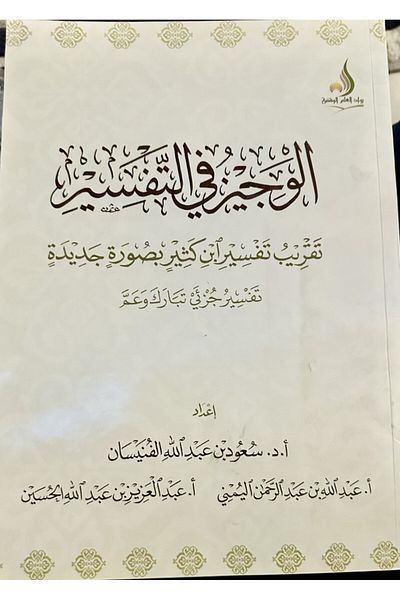 Dar Konoze Eshbila Publishing and Distribution Concise Interpretation