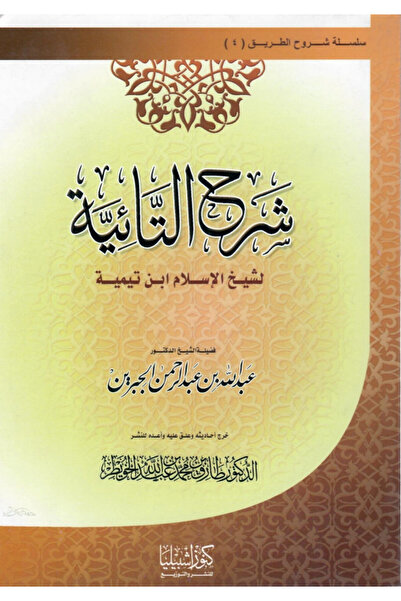 Dar Konoze Eshbila Publishing and Distribution Explanation of the Ta'iyyah