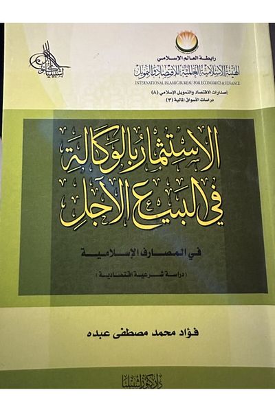 Dar Konoze Eshbila Publishing and Distribution Investment in forward sales by proxy