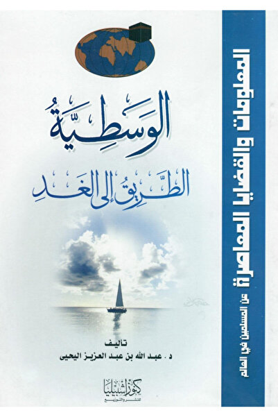 Dar Konoze Eshbila Publishing and Distribution Moderation is the way to tomorrow