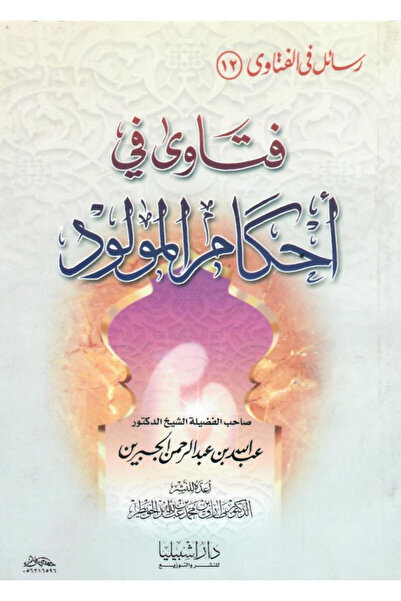 Dar Konoze Eshbila Publishing and Distribution Fatwas on the rulings of the n...