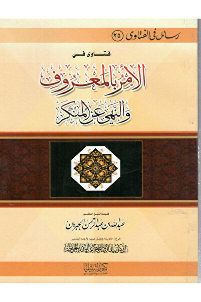 Dar Konoze Eshbila Publishing and Distribution Fatwas on enjoining good and f...