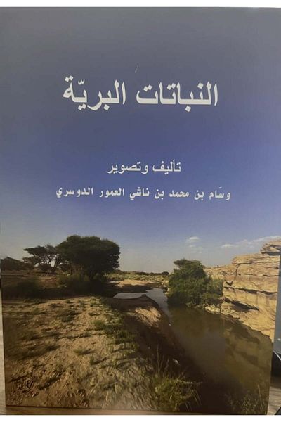 Dar Konoze Eshbila Publishing and Distribution wild plants