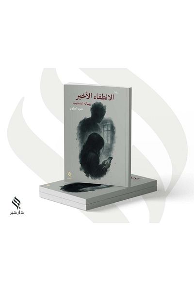 Roouckan The Last Extinction - Original Edition.