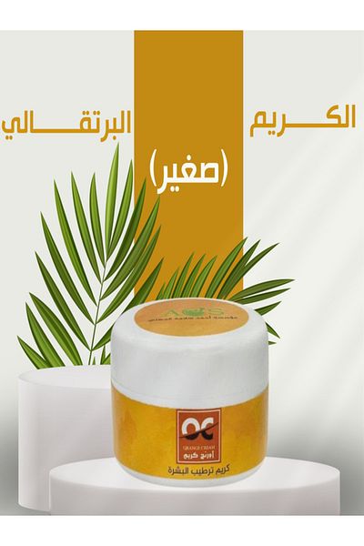 GSK Orange cream, Sheikh Salama Al-Jahni cream, 50 grams