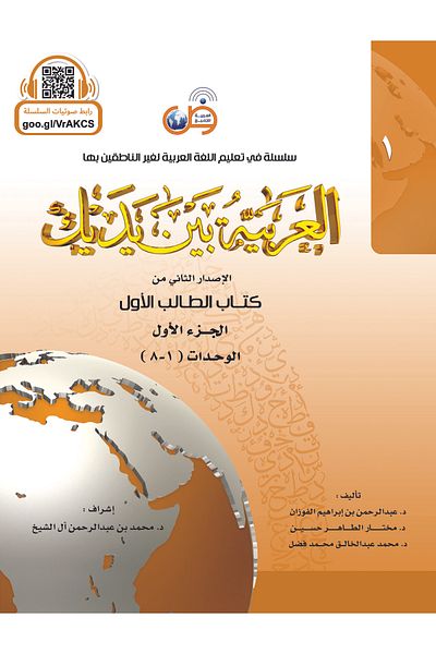 Arabic for All Arabic at your Hands - student 1/2