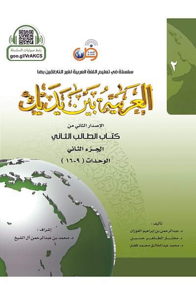 Arabic for All Arabic at your Hands - student 2/2