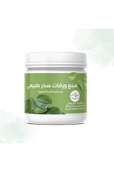 henna almadina بكج العناية بالشعر الجاف والتالف والمتساقط (2) كيس حنا المدينه مع 2 سدر مع 1علبة سبع ورقات سدر
