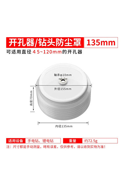 Choice1 DUTRIEUX 135MM-No Handle Electric Hammer Drill Dust Collector Hole Op...