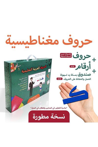 GENERAL Educational Arabic Magnetic Letters and Numbers for Primary Grades (for Children) School Schools
