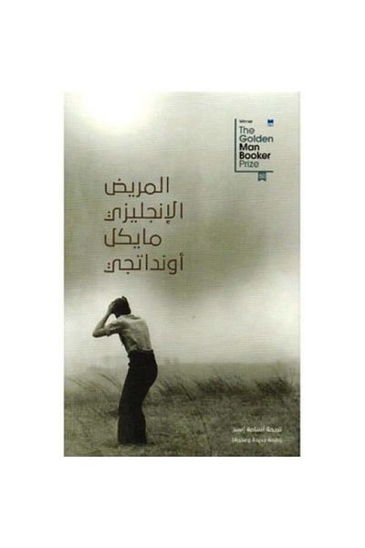 Roouckan The English Patient - Original Edition.